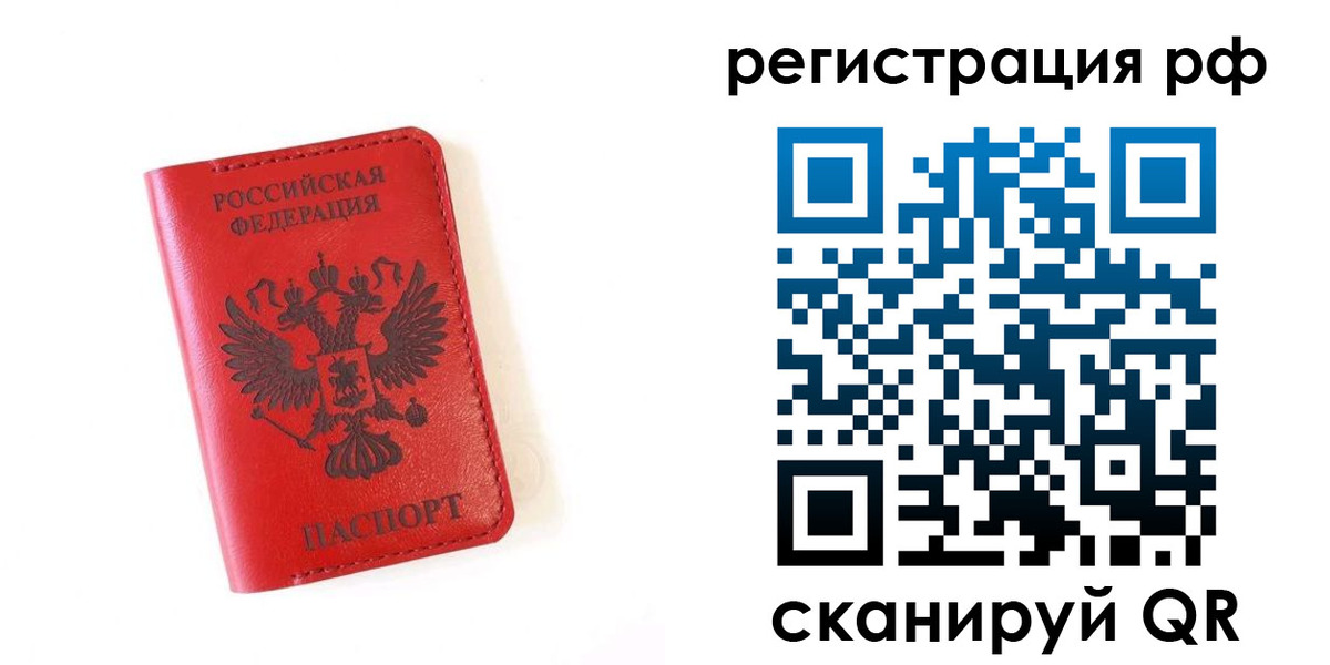 прописка законно в Яровом