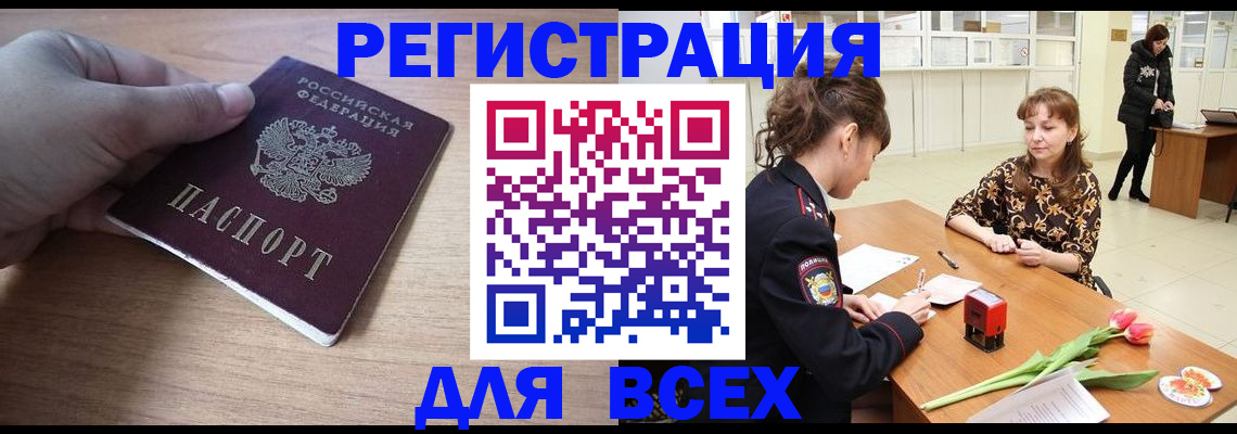прописка штамп в Яровом