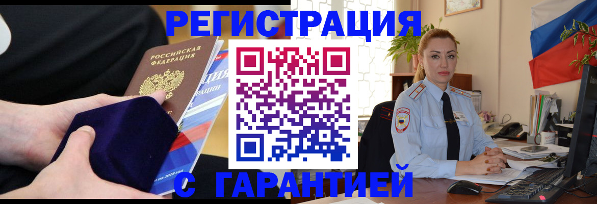 временная регистрация гарантия в Яровом