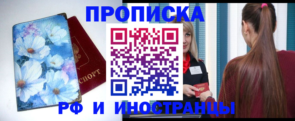 прописка регистрация в Яровом