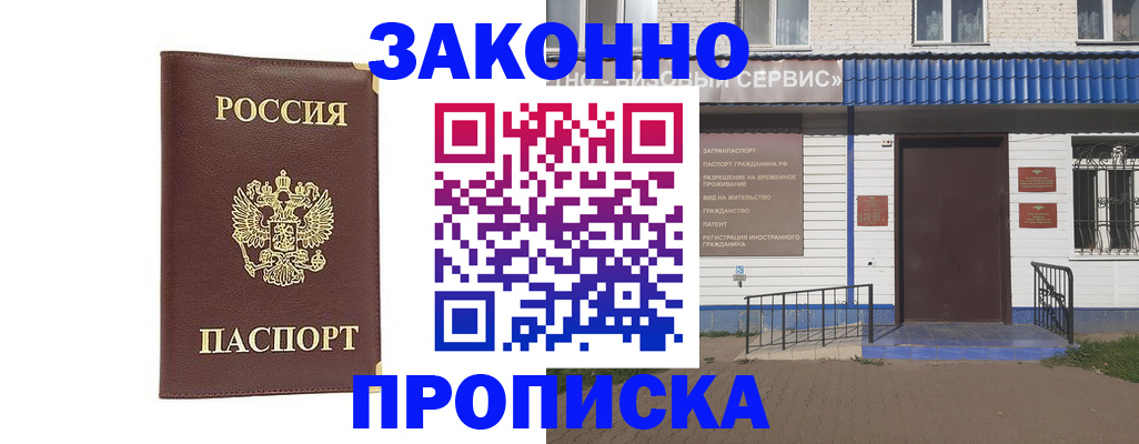 прописка для работы в Яровом