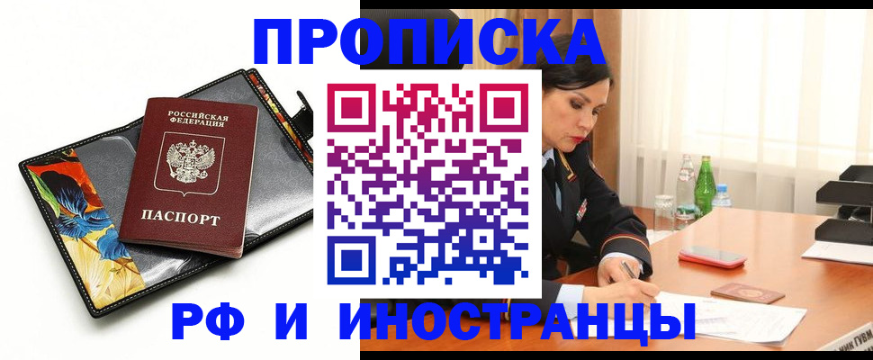 прописка паспорт в Яровом