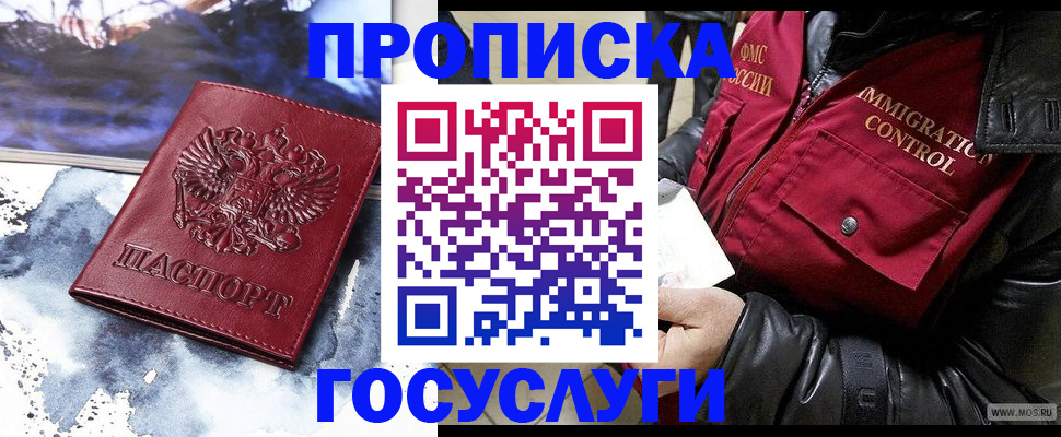 временная прописка в Яровом
